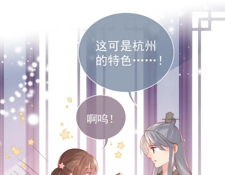 主题番外：杭州我们来啦！ 第48页