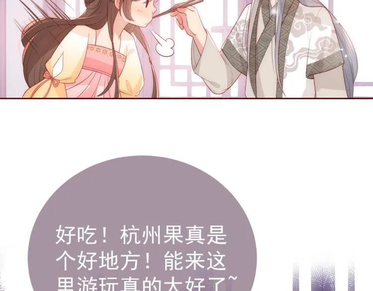 主题番外：杭州我们来啦！ 第49页