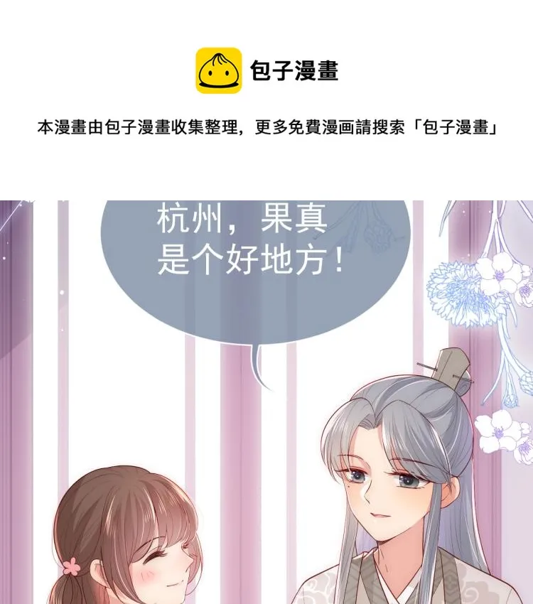 主题番外：杭州我们来啦！ 第64页