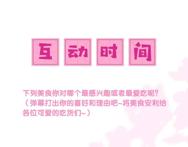 主题番外：杭州我们来啦！ 第67页