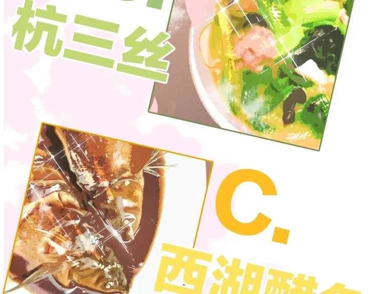 主题番外：杭州我们来啦！ 第69页