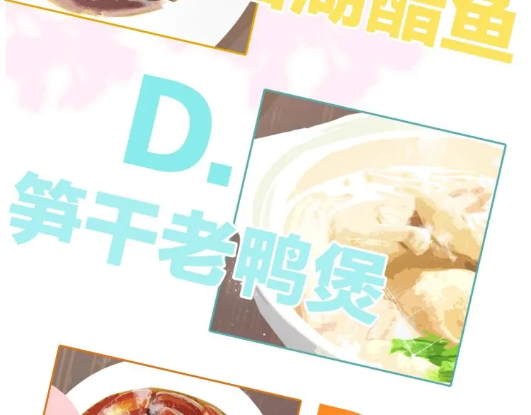 主题番外：杭州我们来啦！ 第70页