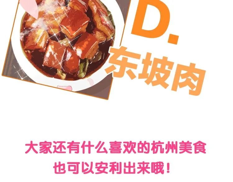 主题番外：杭州我们来啦！ 第71页