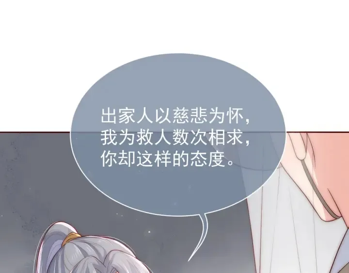 第45话 快点醒过来吧 第17页