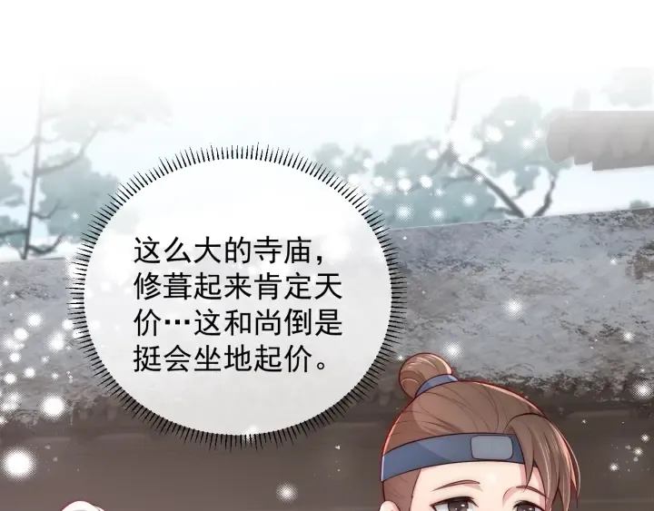 第45话 快点醒过来吧 第29页