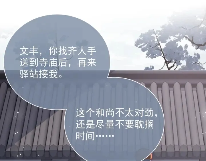 第45话 快点醒过来吧 第41页