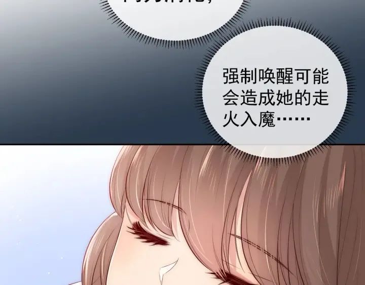 第45话 快点醒过来吧 第86页