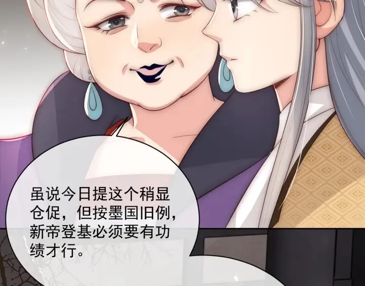 第47话 登帝位 第40页