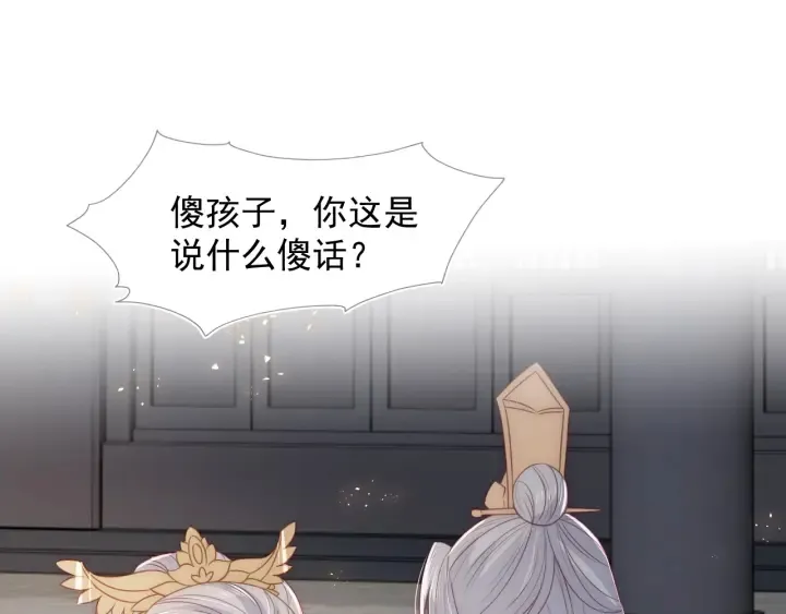 第47话 登帝位 第72页