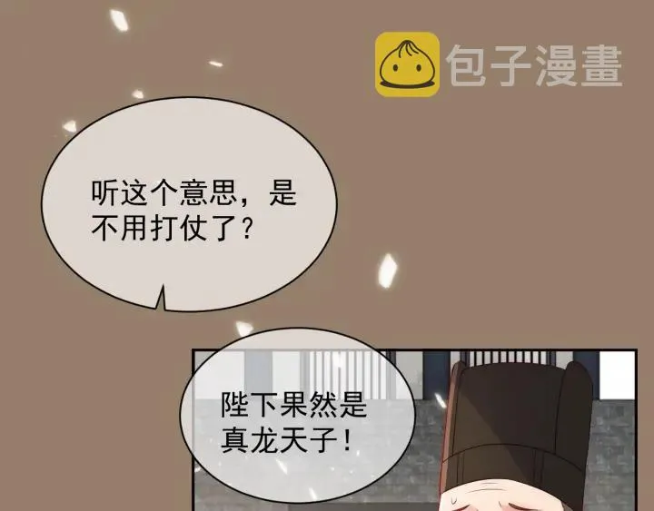 第47话 登帝位 第98页
