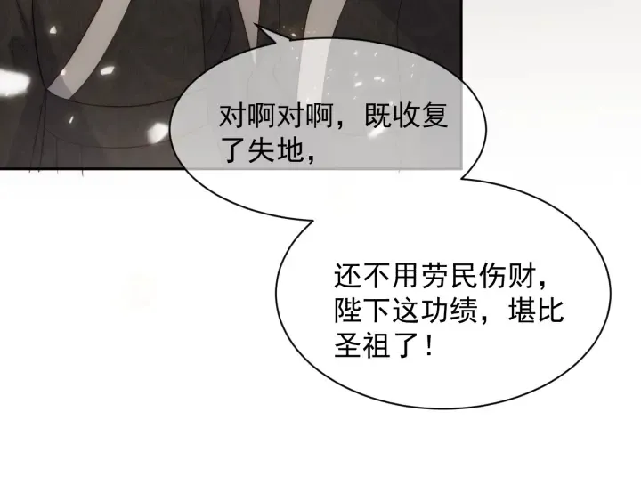 第47话 登帝位 第101页