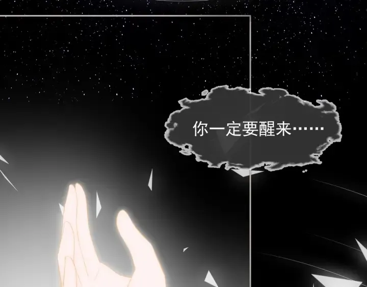 第49话 一定要醒来 第10页