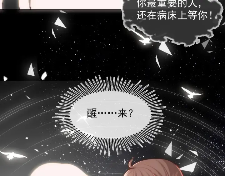 第49话 一定要醒来 第15页