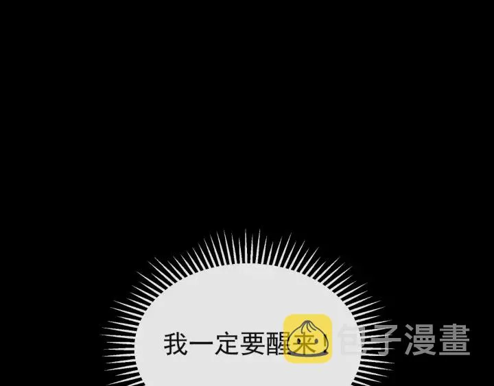 第49话 一定要醒来 第21页