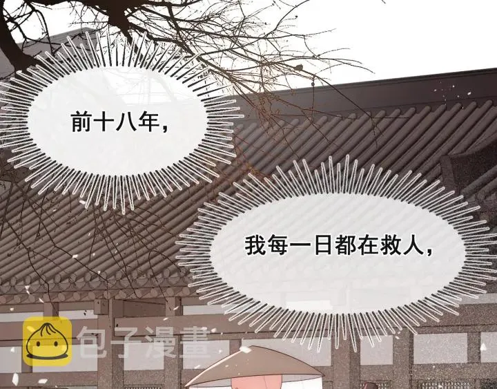 第49话 一定要醒来 第79页
