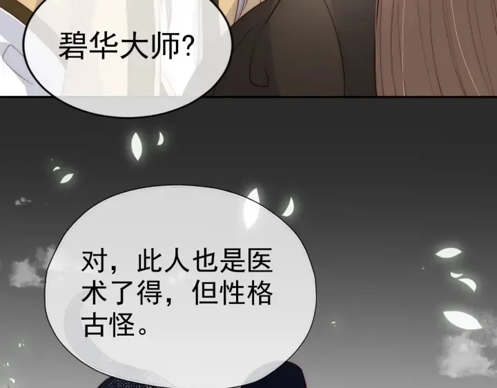 第48话 轻松化解战争？ 第53页