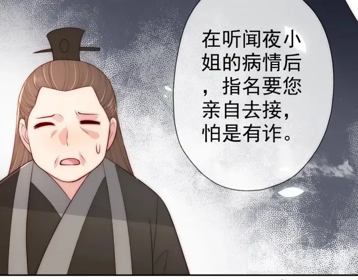 第48话 轻松化解战争？ 第55页