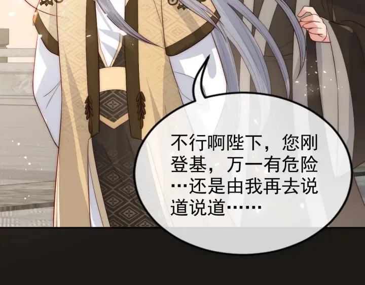 第48话 轻松化解战争？ 第60页