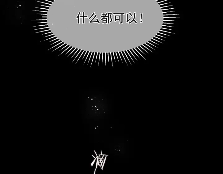 第48话 轻松化解战争？ 第87页