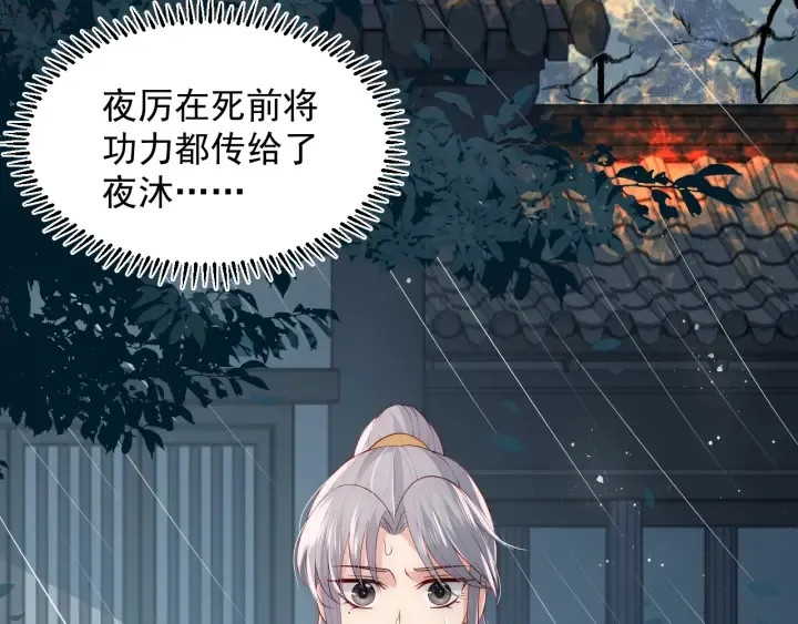 第51话 女鹅黑化了？！ 第67页