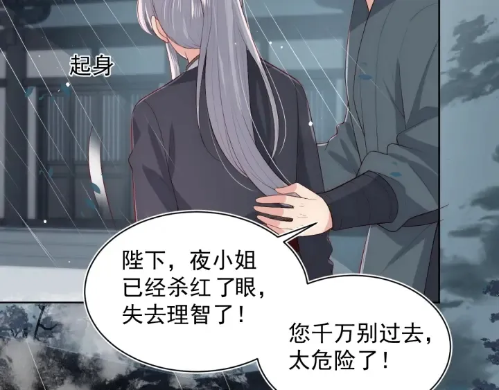 第51话 女鹅黑化了？！ 第90页