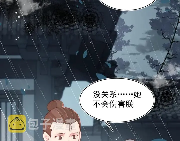 第51话 女鹅黑化了？！ 第91页