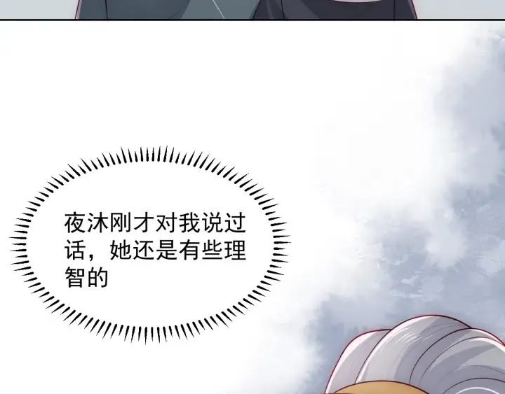 第51话 女鹅黑化了？！ 第93页