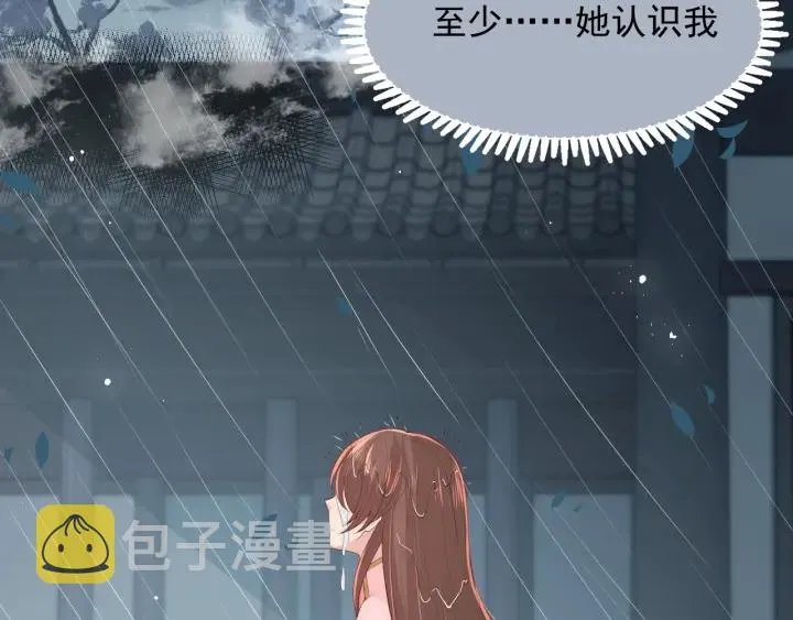 第51话 女鹅黑化了？！ 第96页
