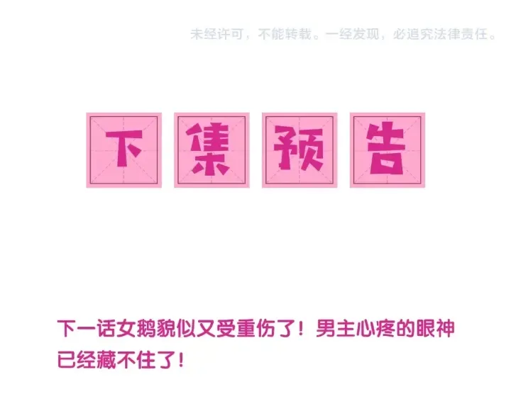 第51话 女鹅黑化了？！ 第105页