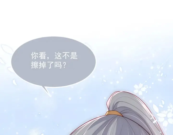 第52话 自断经脉 第20页
