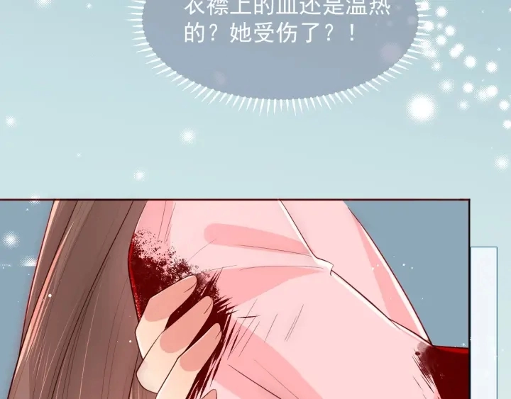 第52话 自断经脉 第31页