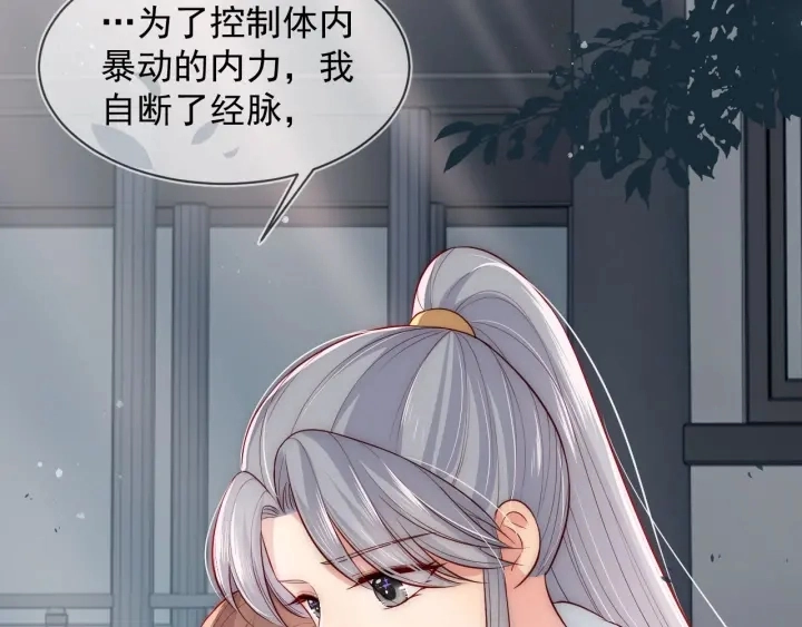 第52话 自断经脉 第37页