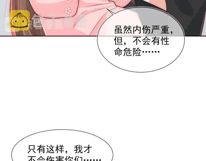 第52话 自断经脉 第39页