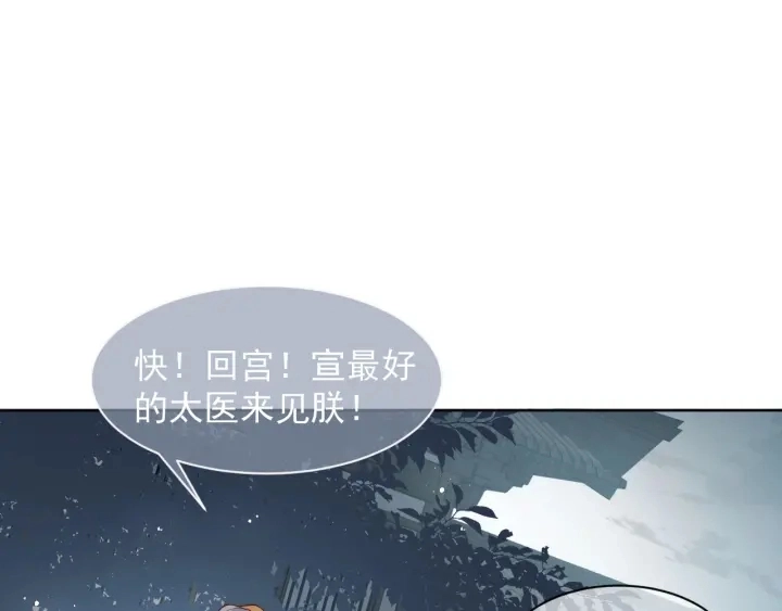 第52话 自断经脉 第53页