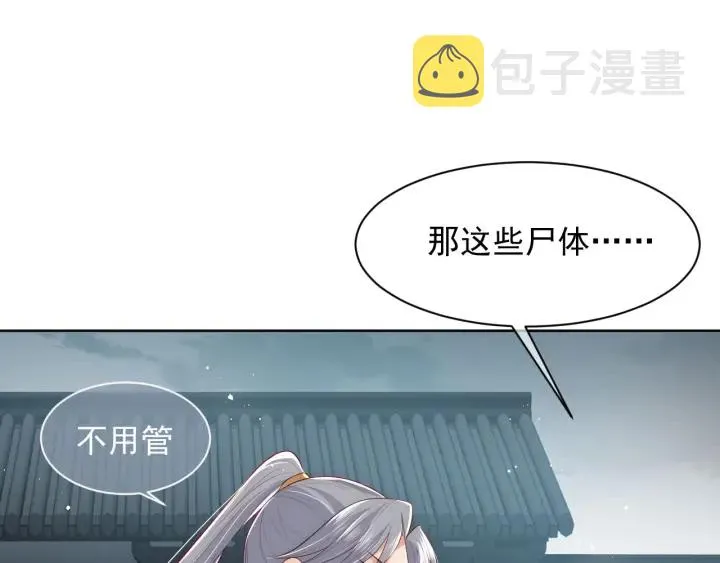 第52话 自断经脉 第55页