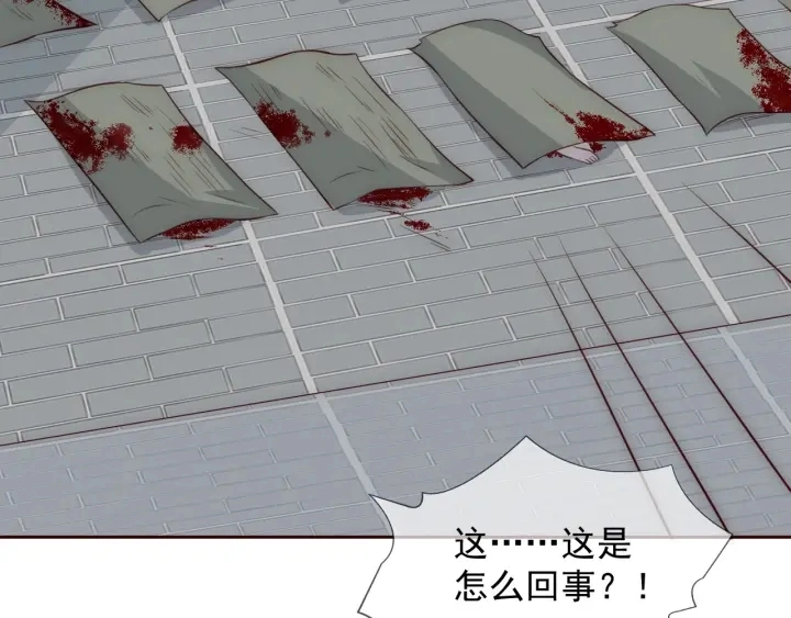 第52话 自断经脉 第76页