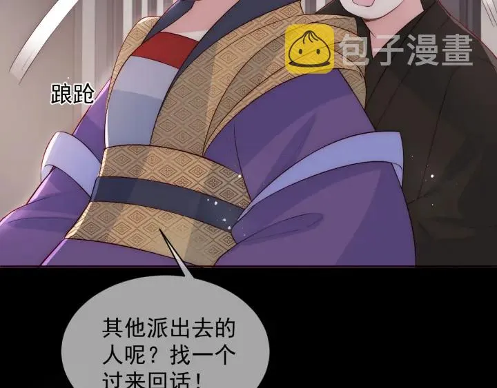 第52话 自断经脉 第79页