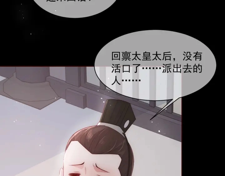 第52话 自断经脉 第80页