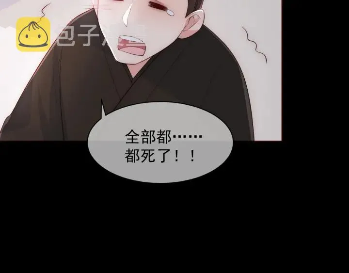 第52话 自断经脉 第81页