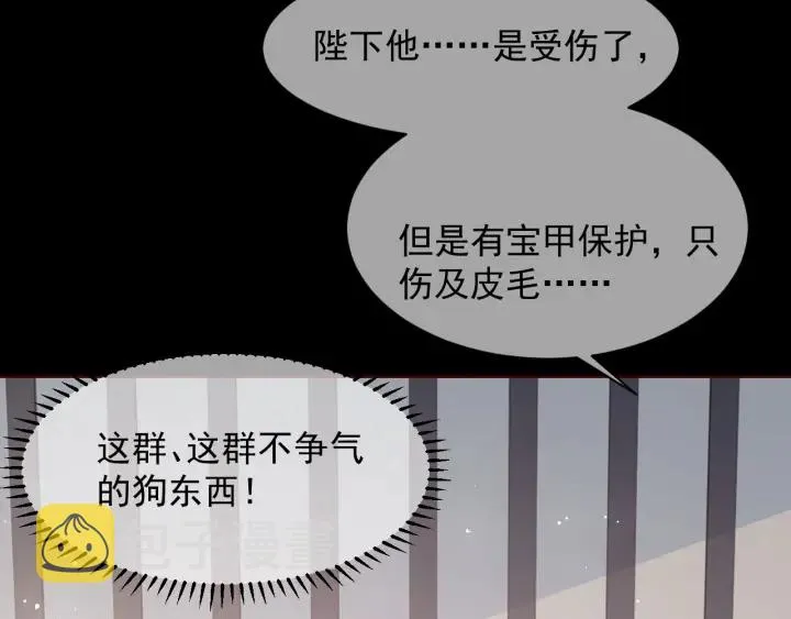 第52话 自断经脉 第84页