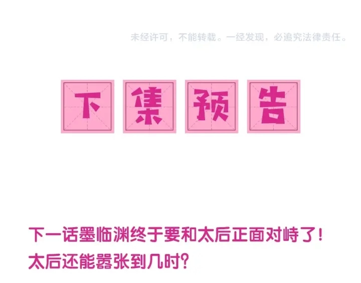 第52话 自断经脉 第110页