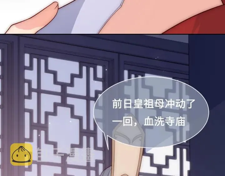 第53话 和皇祖母独处 第7页