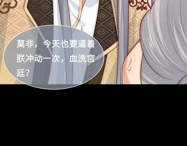 第53话 和皇祖母独处 第9页