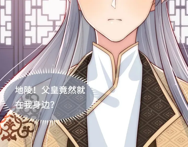 第53话 和皇祖母独处 第14页