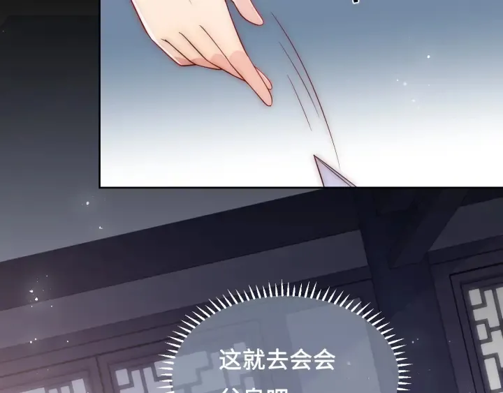 第53话 和皇祖母独处 第16页