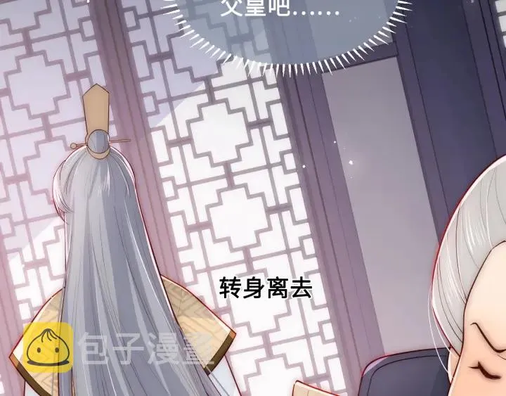 第53话 和皇祖母独处 第17页