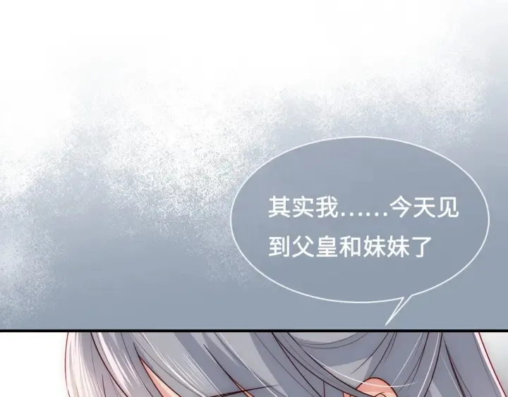 第53话 和皇祖母独处 第25页