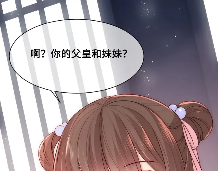 第53话 和皇祖母独处 第27页