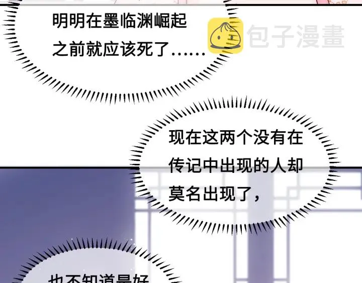第53话 和皇祖母独处 第29页