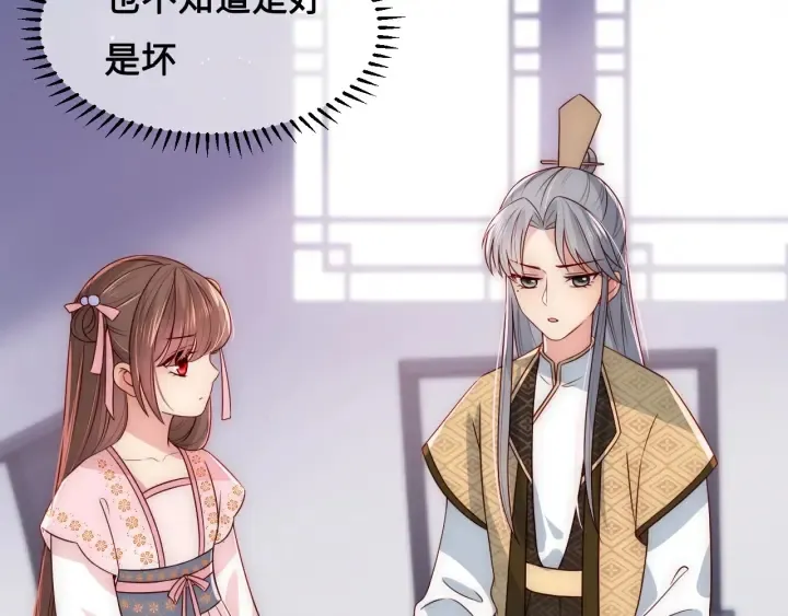 第53话 和皇祖母独处 第30页